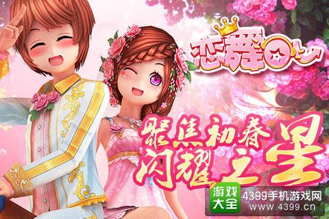 恋舞OL