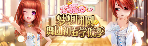 恋舞OL