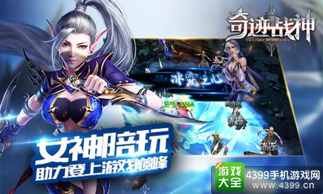 奇迹战神