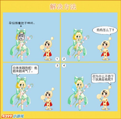 奥比岛四格漫画-解决方法