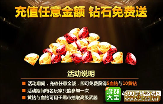 充值任意金额送钻石