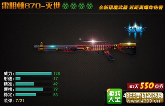 全新猎魔武器“雷明顿870-灭世”上架
