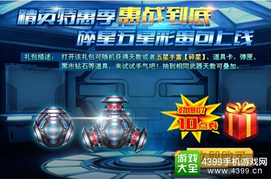 “碎星五星彩蛋包”上架