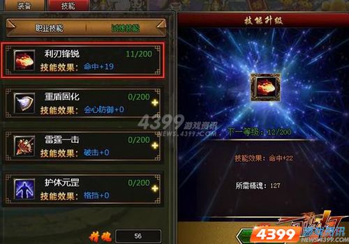 精魂锻造 4399三国快打 试炼技能来助攻