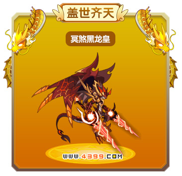 龙斗士冥煞黑龙皇技能表 冥煞黑龙皇图鉴