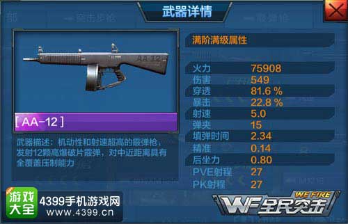 AA-12属性