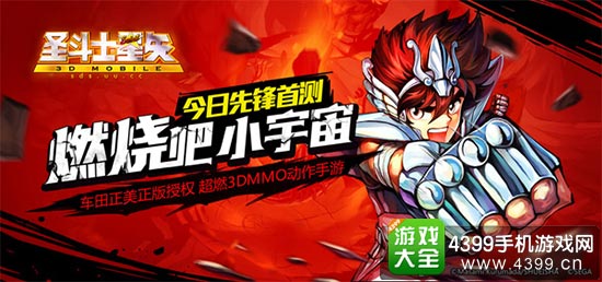 圣斗士星矢3D