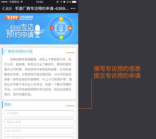 4399对话预约