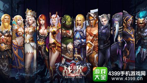 战歌