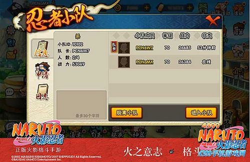 火影忍者手游