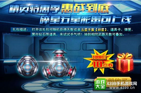 火线精英手机版