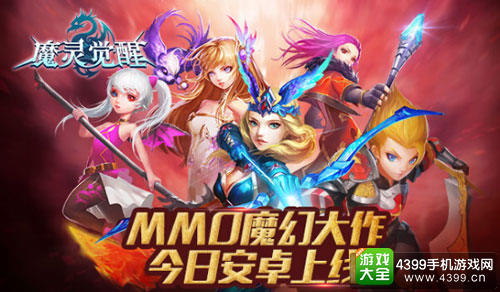 魔灵觉醒手游