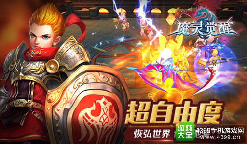 魔灵觉醒手游