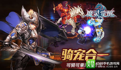 魔灵觉醒手游