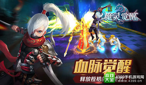魔灵觉醒手游