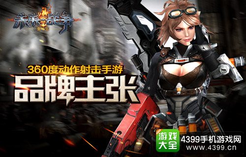 未来战争：重生