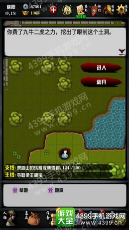 江湖风云录攻略