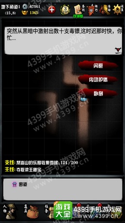 江湖风云录攻略