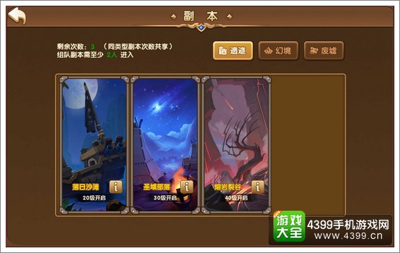 英雄之歌海量组队玩法