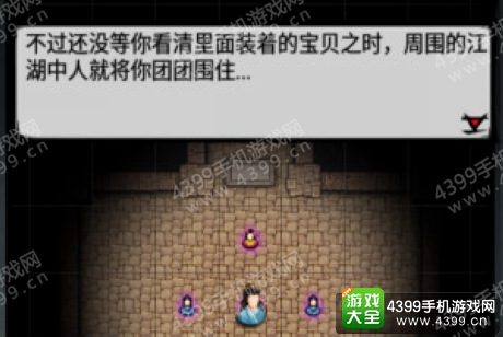 江湖风云录攻略