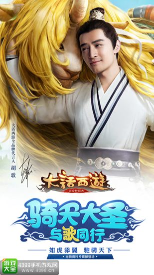 大话西游手游骑天大圣