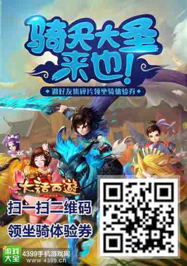 大话西游手游坐骑系统攻略