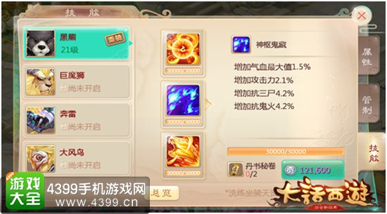 大话西游手游坐骑玩法