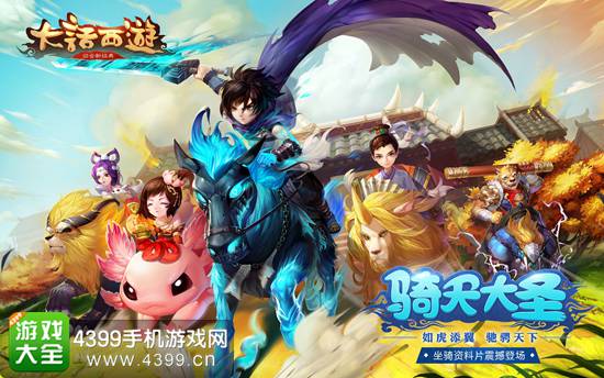 大话西游手游坐骑礼包怎么得