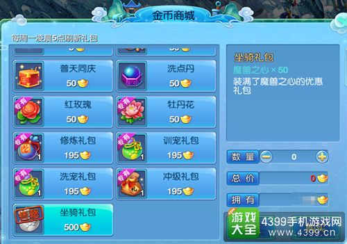4399《仙语》坐骑升阶材料获取攻略