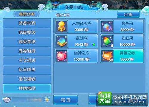 4399《仙语》坐骑升阶材料获取攻略