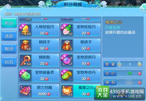《仙语》坐骑升阶材料获取攻略