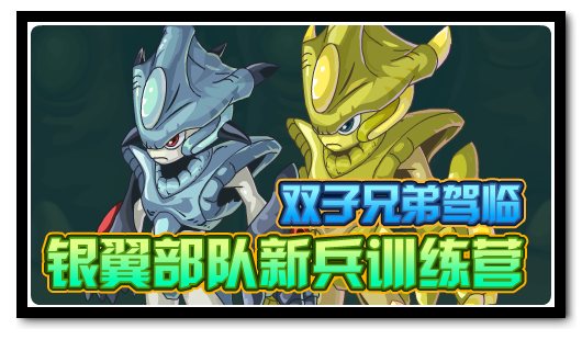 赛尔号4月8日攻略汇总
