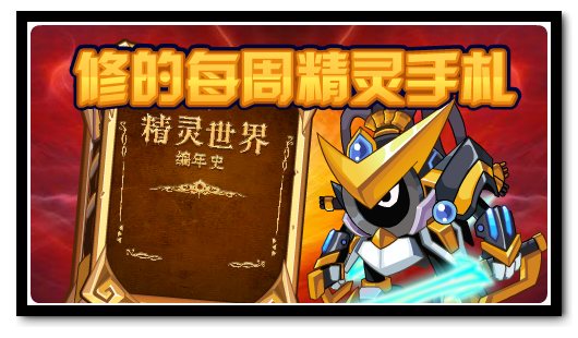赛尔号4月8日攻略汇总