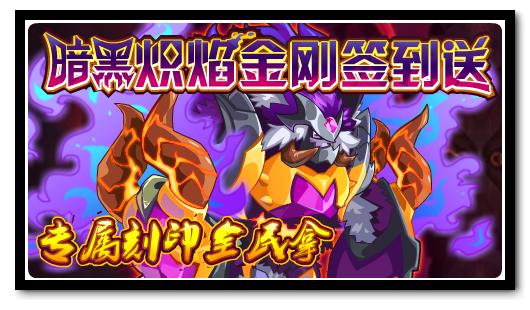 赛尔号4月8日攻略汇总