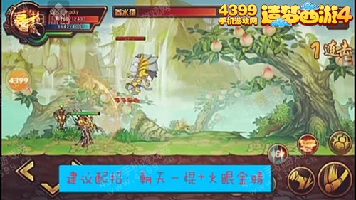 造梦西游4手机版悟空过十八盘参水猿攻略