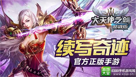 大天使之剑魔戒版