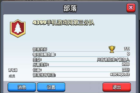 皇室战争部落招募