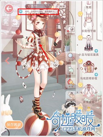 奇迹暖暖小丑套装