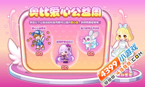 奥比岛4月8日热门活动汇总