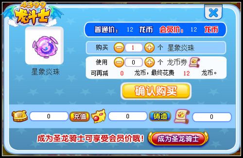 龙斗士星象炎珠怎么用 在哪得