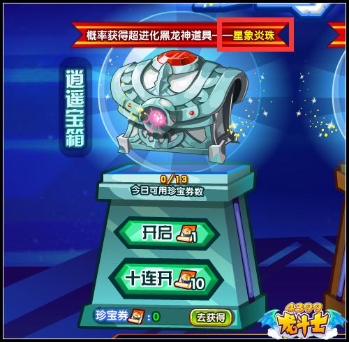 龙斗士星象炎珠怎么用 在哪得