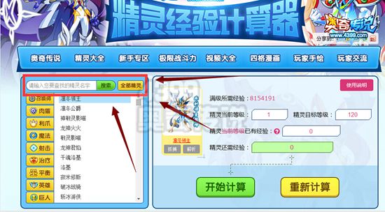 奥奇传说精灵族谱