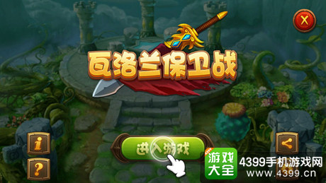 瓦洛兰保卫战封面