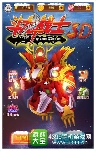 斗龙战士3D