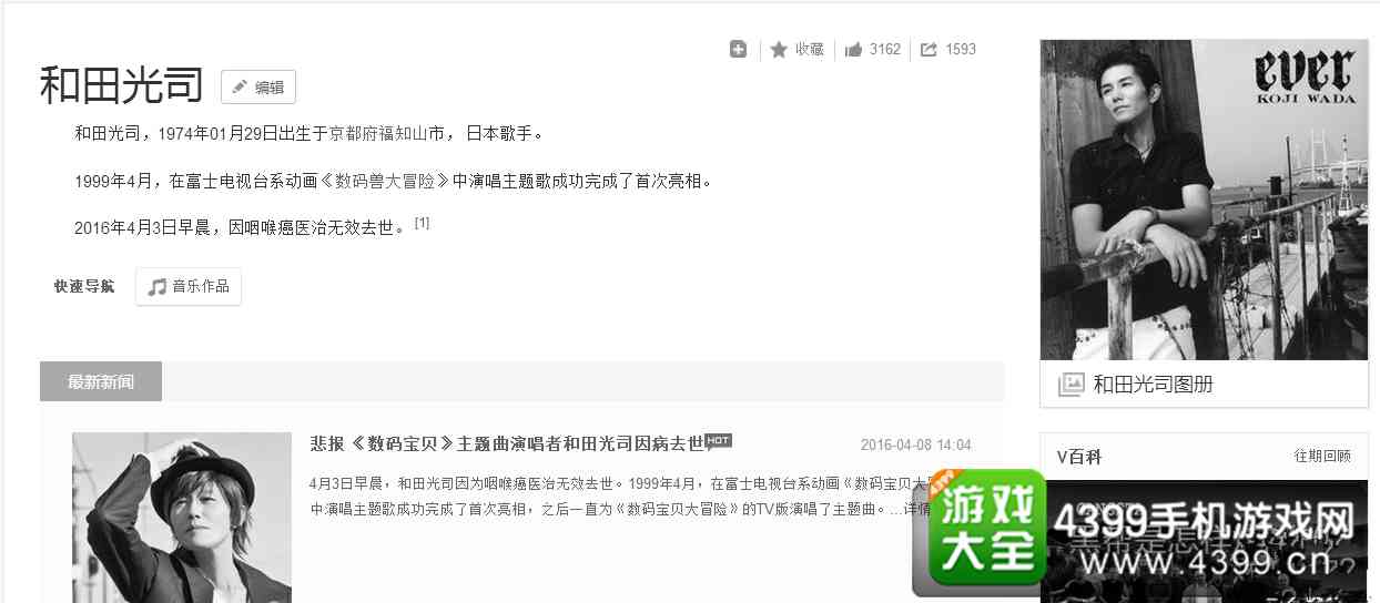 数码宝贝