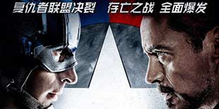 同步北美!《美国队长3：英雄内战》国内5月6日上映