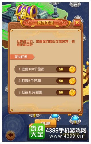 斗龙战士3D关卡挑战