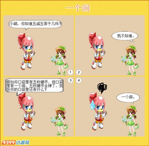 四格漫画-一个洞