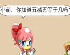 奥比岛四格漫画-一个洞