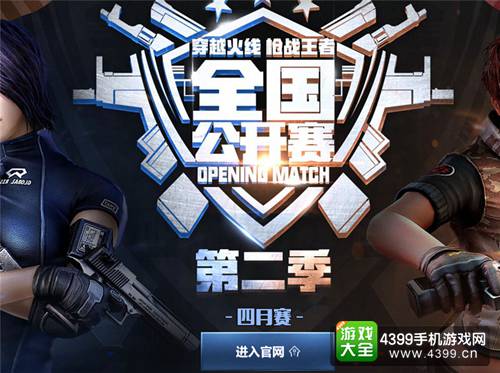 穿越火线(荒岛特训上线)全国公开赛